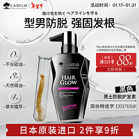 卡蓓诺（CABELO）日本进口 男士防脱发育发护发素350ml 强健发根 防落发防掉发