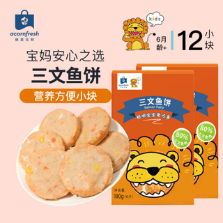 acornfresh 橡果生鲜 中检溯源 80%三文鱼肉饼 早餐30g*6块 送宝宝婴儿食谱 80%三文鱼饼180g*2