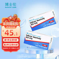 博士伦 清朗近视隐形眼镜季抛2片装 300度