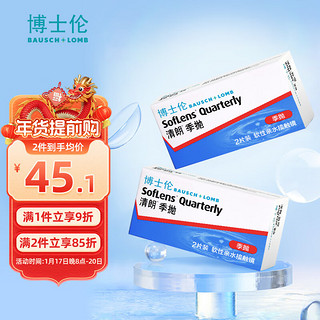 BAUSCH+LOMB 博士伦 清朗近视隐形眼镜季抛2片装 300度