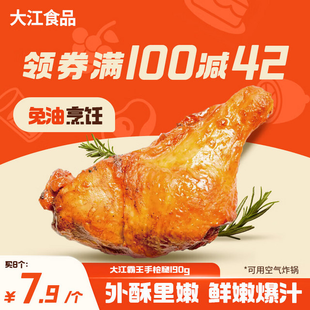 DAJIANG 大江食品 霸王手枪腿 190g/只