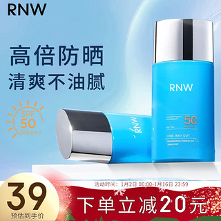 RNW 如薇 防水防晒乳霜50mlSPF50+PA+++清爽不油腻紫外线男女敏感肌全身 清爽不油