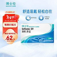 BAUSCH+LOMB 博士伦 清朗舒适隐形眼镜月抛 6片装 250度