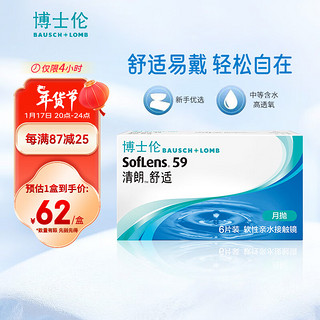 BAUSCH+LOMB 博士伦 清朗舒适隐形眼镜月抛 6片装 250度