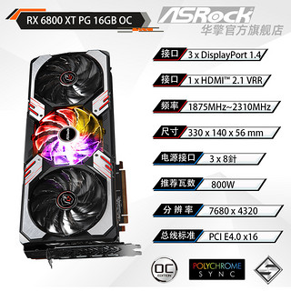 ASRock 华擎 6800XT PG幻影电竞游戏显卡