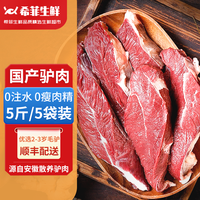 希菲国产原切驴肉礼盒装0添加无注水农家散养精修不带皮驴肉