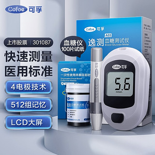 Cofoe 可孚 血糖仪逸测A03型  家用高精准测血糖的仪器监测