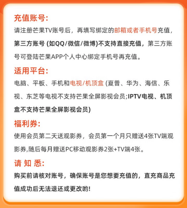 芒果TV 全屏会员月卡 连续包月