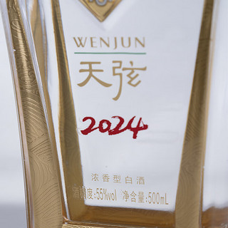 WENJUN 文君 龙年天弦  浓香型 500ml礼盒装 高端宴请收藏 55%vol 500mL 1盒