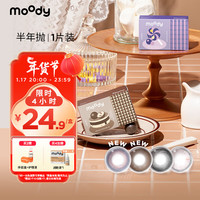 moody美瞳甜心半年抛大小直径男女近视彩色隐形眼镜1片装 熔岩麦丽素400度 1副需拍2件-深邃棕-熔岩麦丽素