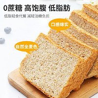 面包新语 黑麦全麦吐司面包切片早餐代餐食品低脂无蔗糖整箱500克