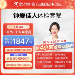 美年大健康 美年大体检套餐 钟爱佳人 女性体检 HPV检测 女性 全国通用 钟