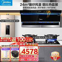 美的（Midea）抽油烟机燃气灶 家用顶侧双吸24立方大吸力吸油烟机灶具热水器厨房电器三件烟灶套装DK5+330+NT1S