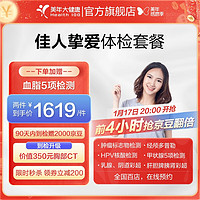 美年大 佳人挚爱体检套餐 胃功能颈椎腰椎检查 全国通用