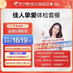 美年大健康 美年大体检套餐 佳人挚爱 中青年女性体检 胃功能检测 颈椎腰椎检查