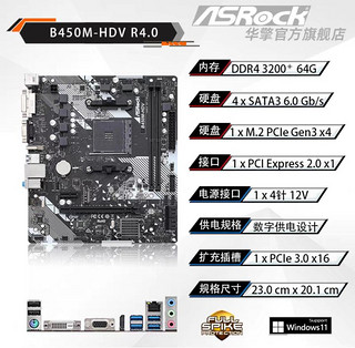 ASRock 华擎 主板 B450M-HDV R4.0