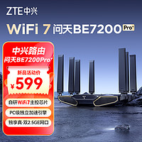 ZTE 中兴 WIFI7路由问天BE7200路由器家用大户型2.G端口高速穿墙王双频