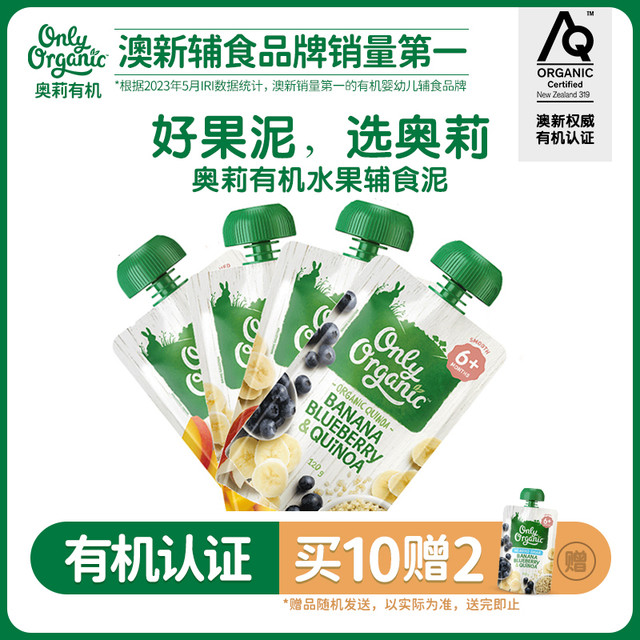 Only Organic 奥莉有机果泥婴儿6/8/10月+120g