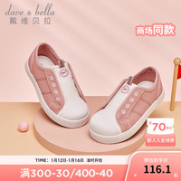戴维贝拉（DAVE＆BELLA）儿童帆布鞋男童鞋子洋气宝宝女童板鞋大童休闲鞋2024春季童鞋 粉色 25码