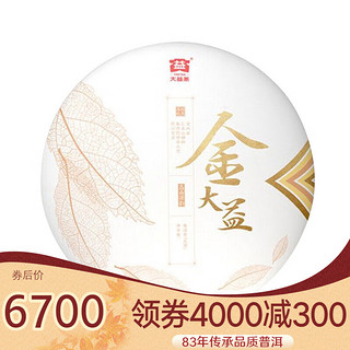 大益茶叶 普洱茶 生茶 金大益 青饼 357g/饼 2017年一饼