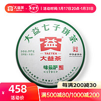 大益普洱茶 味最酽 生茶357g（1701）云南茶叶七子饼茶