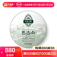 大益茶叶普洱茶 名山精选 经典老茶巴达山生茶 357g （1601批次）