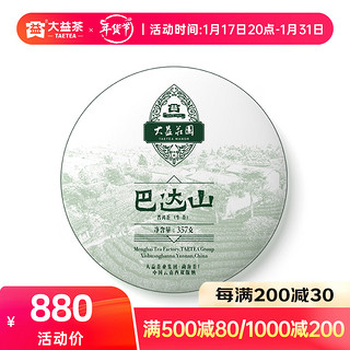 大益茶叶普洱茶 名山精选 经典老茶巴达山生茶 357g （1601批次）