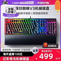 RAZER 雷蛇 黑寡妇蜘蛛V3电竞电脑游戏RGB背光机械键盘键帽