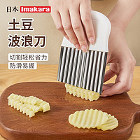 Imakara 日本厨房土豆条波浪刀狼牙土豆薯格块切菜神器切片切丝花式工具刀