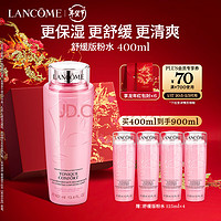 LANCOME 兰蔻 大粉水新清滢柔肤水400ml（赠 同款125ml*4+红包+礼盒）