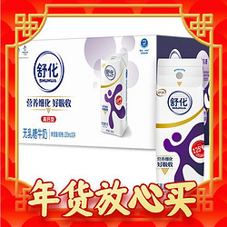 SHUHUA 舒化 伊利舒化无乳糖牛奶 高钙型 220ml*24盒/箱 低GI认证