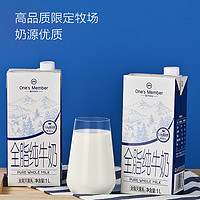 One's Member 1号店 全脂纯牛奶 1L*12盒 3.6g乳蛋白