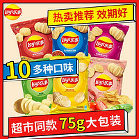 Lay's 乐事 薯片75g*5大袋装怀旧休闲零食大礼包美味小吃休闲食品