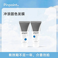 pinpoint 标点 持久固色发膜 冷暖双色150ml