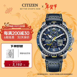 CITIZEN 西铁城 超级空中之鹰蓝天使系列 46毫米光动能电波腕表 JY8078-01L