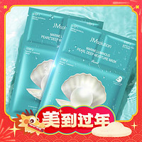 爆卖年货：JMsolution 珍珠三部曲面膜 10片*4盒