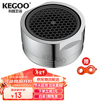 KEGOO 科固 K06043 外丝龙头起泡器