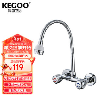 KEGOO 科固 双把双孔入墙式冷热水龙头万向花洒头双出水 厨房洗衣池龙头K2004