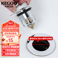 KEGOO 科固 弹跳下水器芯 洗脸盆面盆洗手盆下水器按压式铜漏水塞子K220303