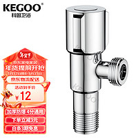 KEGOO 科固 K6002 不锈钢电镀四分止水阀