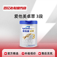 Aptamil 爱他美 卓萃3段白金版配方奶粉900g牛奶粉1罐可选正品