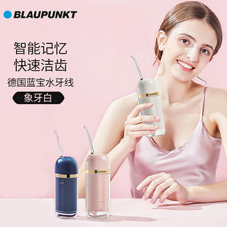 BLAUPUNKT 蓝宝 德国进口冲牙器多功能水牙线 象牙白