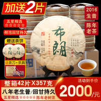 隆晨整箱42片2016年布朗山古树普洱茶生茶茶饼陈年生普云南七子饼茶叶 整箱42片+送2片 14994克 * 1箱