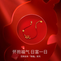 Fanci范琦银饰【黄子弘凡同款】暴富龙手链红绳生肖龙年本命年