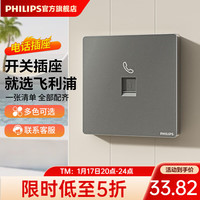 PHILIPS 飞利浦 开关插座面板昕绎灰86型斜5五孔墙壁插座家用暗装电工电料二三插 电话插座