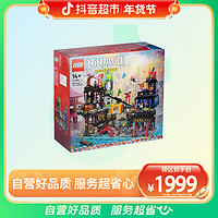 抖音超值购：LEGO 乐高 积木71799幻影忍者市集1盒成人乐高积木收藏款拼搭玩具礼物