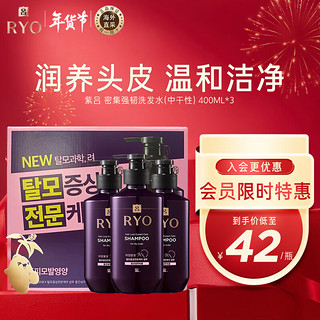 Ryo 吕 紫吕滋养韧发密集强韧洗发水 油性发质 400ml*3