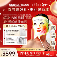 CURRENTBODY 4in1面膜仪红黄绿光大排灯焕白嫩肤淡斑面罩美容仪 送闺蜜