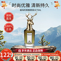 PENHALIGON'S 潘海利根（Penhaligon‘s）兽首香水狐狸 麋鹿兽首系列月亮女神试享套装礼盒送女生新年礼物 兽首香水系列-麋鹿（鹿头）75ml