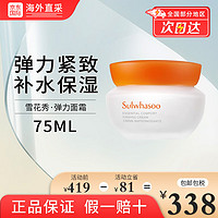 Sulwhasoo 雪花秀 套装滋盈水乳套盒人参水乳面霜补水保湿润白焕肤礼盒 滋盈肌本紧致面霜75ml